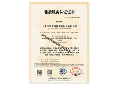 售后效劳认证证书